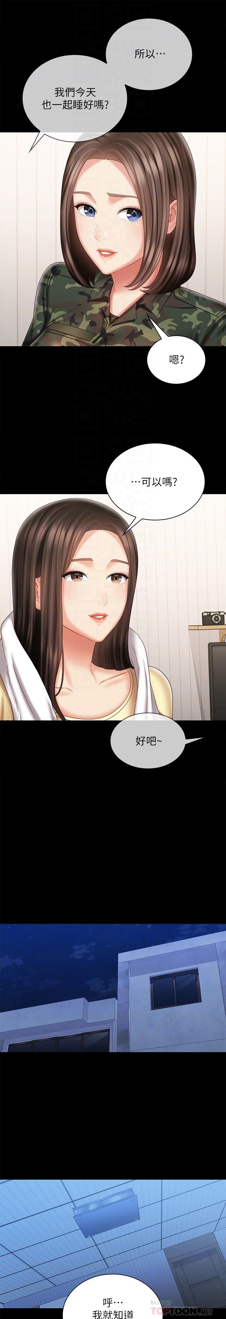 妹妹的義務漫画 免费阅读 第102话-我喜欢你爱的人 8.jpg