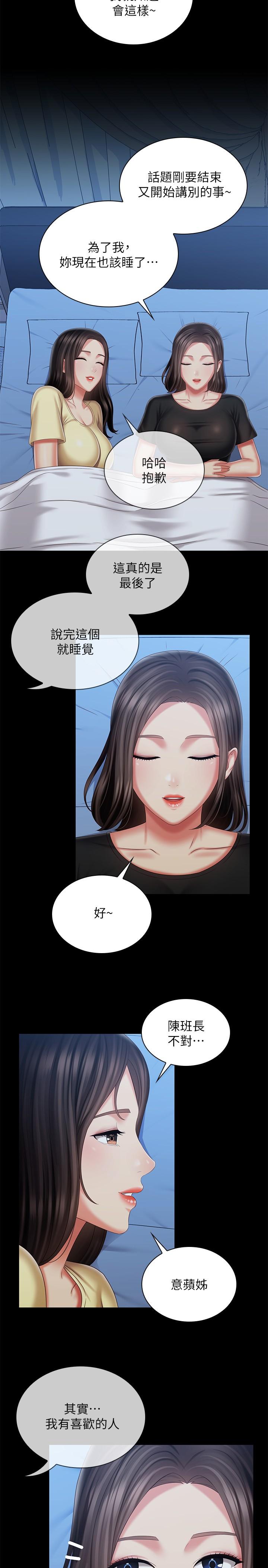 妹妹的義務漫画 免费阅读 第102话-我喜欢你爱的人 9.jpg