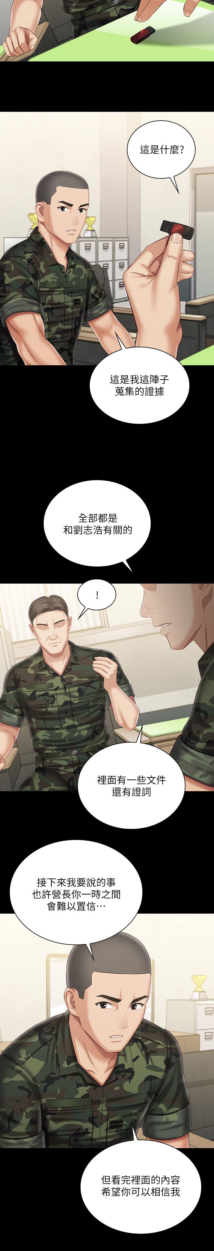妹妹的義務漫画 免费阅读 第102话-我喜欢你爱的人 21.jpg