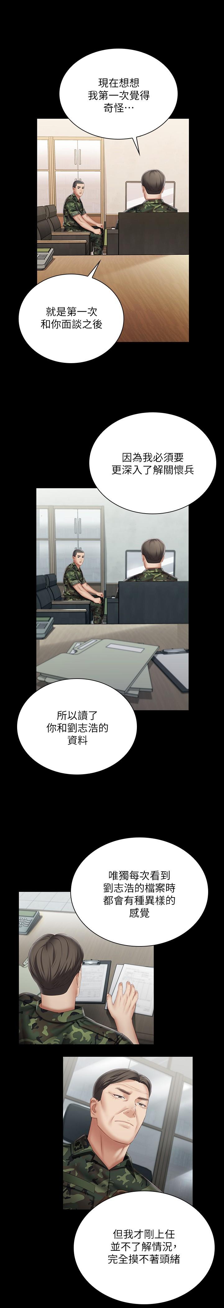 妹妹的義務漫画 免费阅读 第102话-我喜欢你爱的人 24.jpg