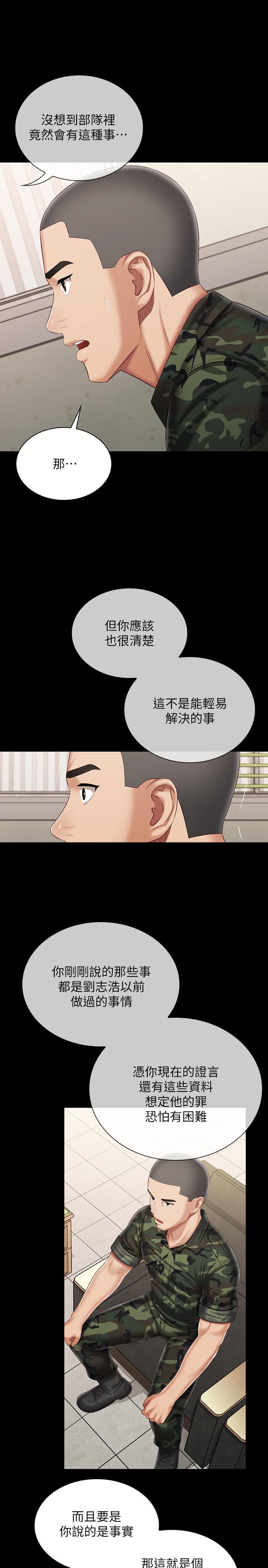 妹妹的義務漫画 免费阅读 第102话-我喜欢你爱的人 25.jpg