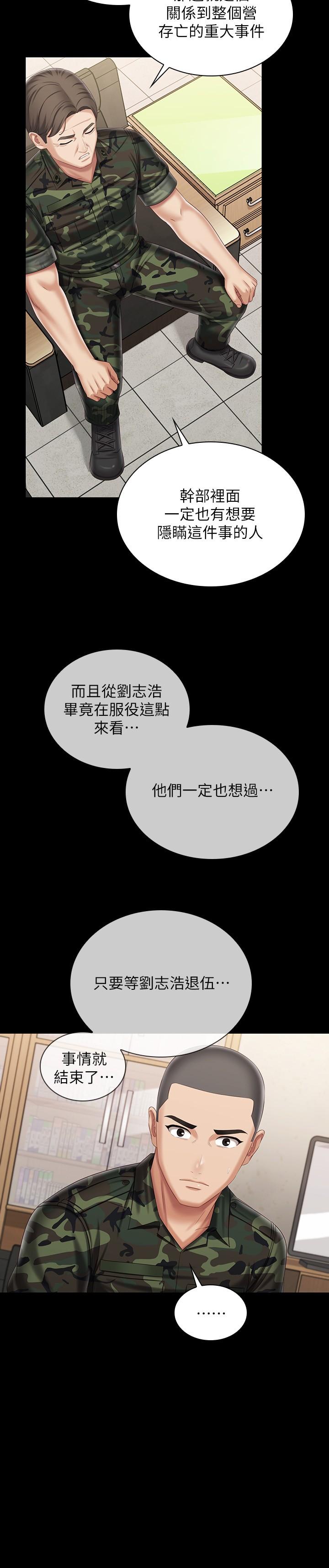 妹妹的義務漫画 免费阅读 第102话-我喜欢你爱的人 26.jpg