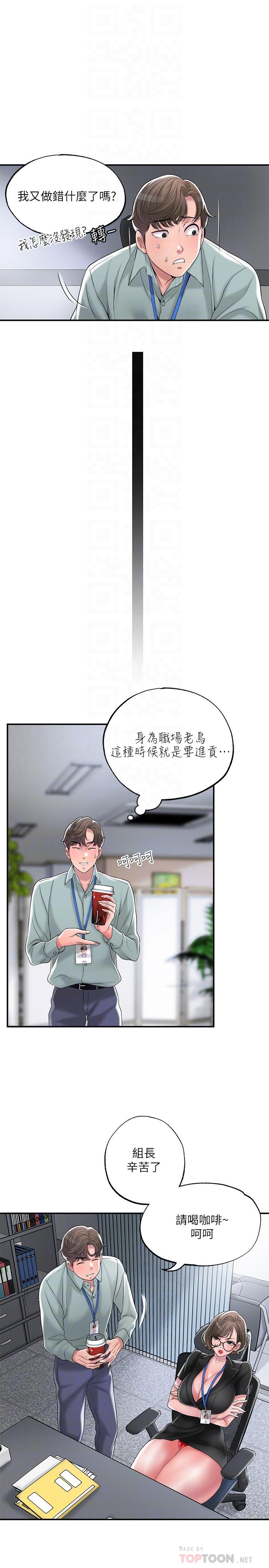 幸福督市漫画 免费阅读 第26话-我需要男人的慰藉 16.jpg