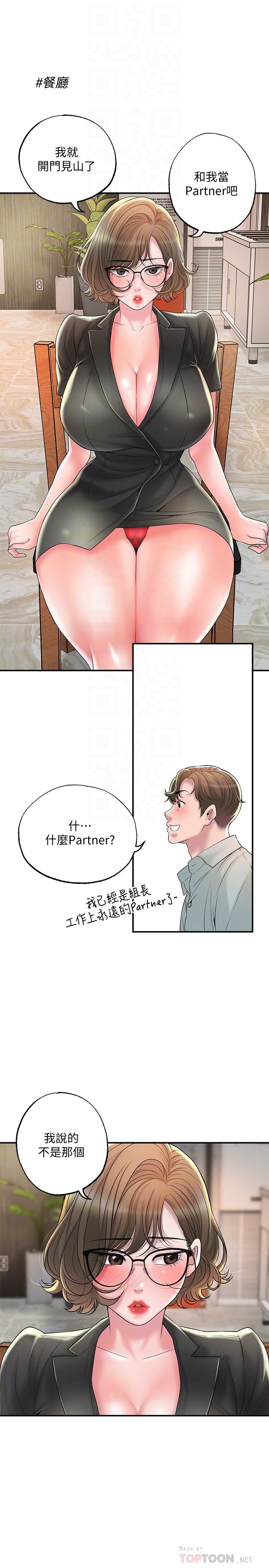 幸福督市漫画 免费阅读 第26话-我需要男人的慰藉 18.jpg