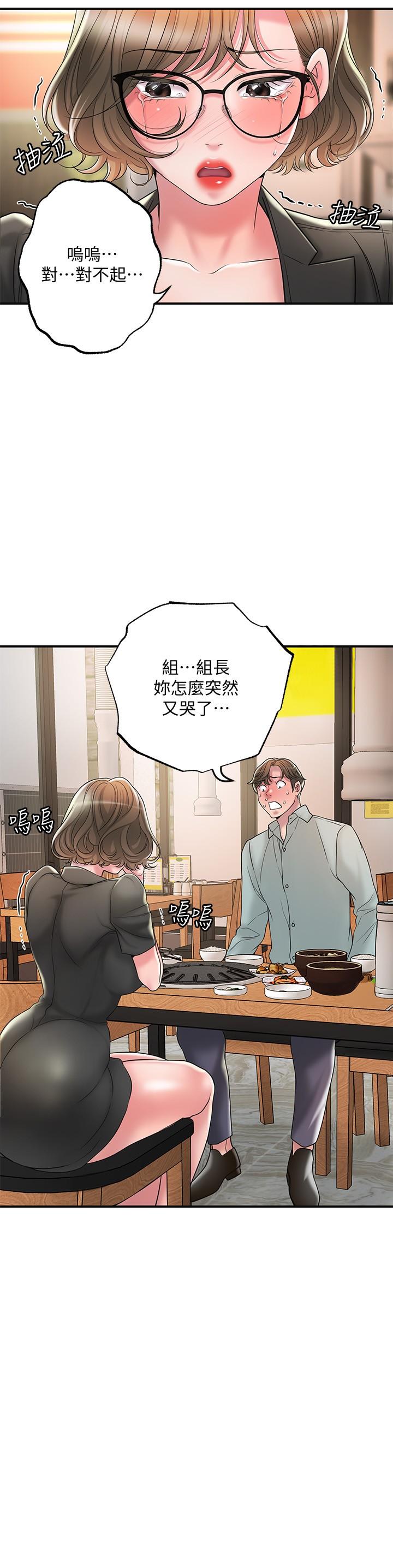 幸福督市漫画 免费阅读 第26话-我需要男人的慰藉 21.jpg