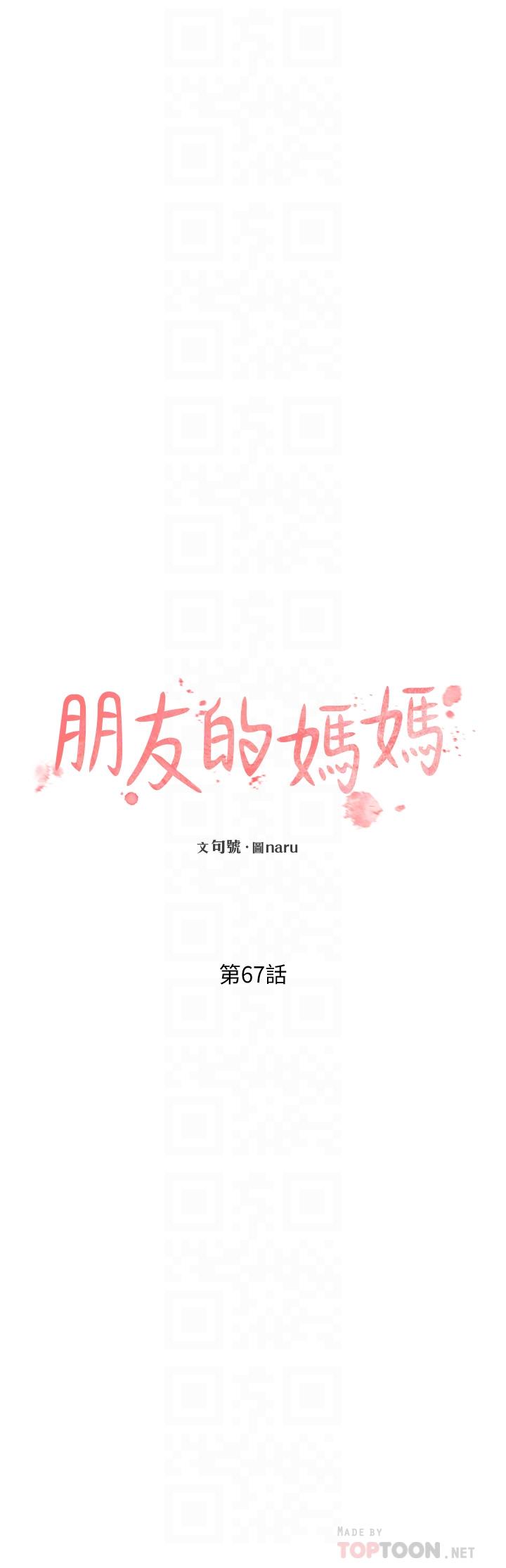 朋友的媽媽漫画 免费阅读 第67话-高潮不断的夜晚 8.jpg