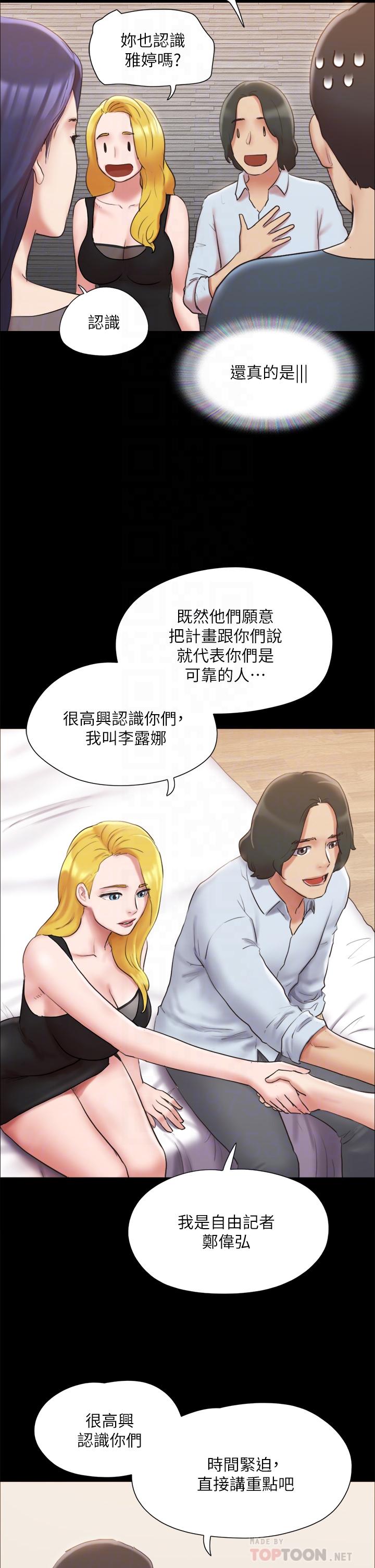 協議換愛漫画 免费阅读 第126话-加入战局 16.jpg