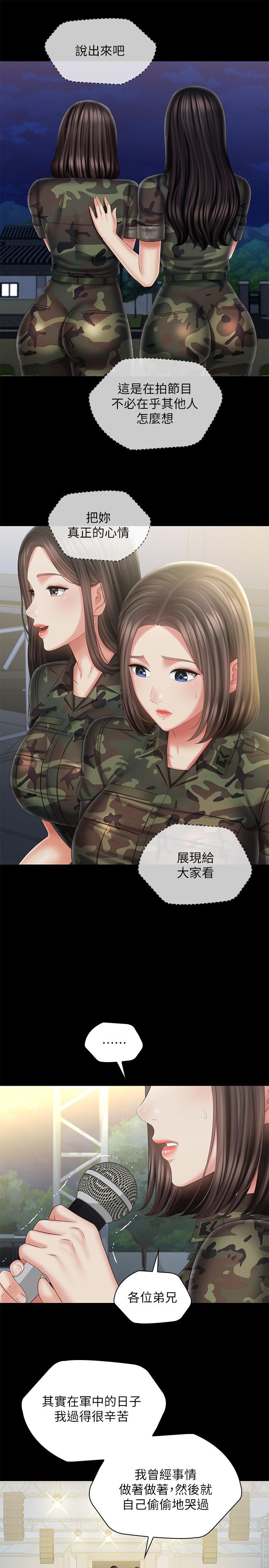 妹妹的義務漫画 免费阅读 第103话-在节目上坦诚的班长 24.jpg