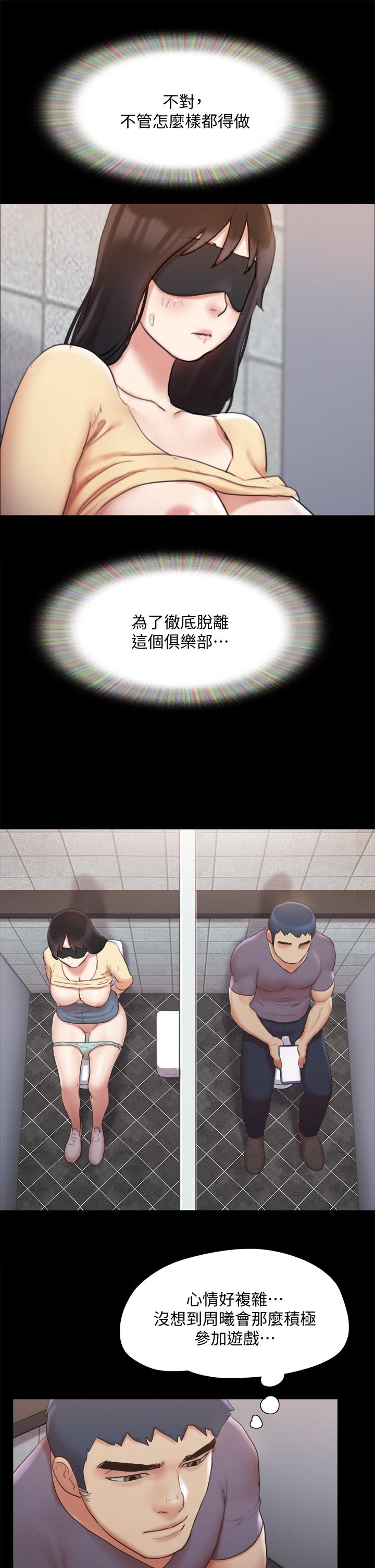 協議換愛漫画 免费阅读 第127话-在厕所等待陌生男子 40.jpg