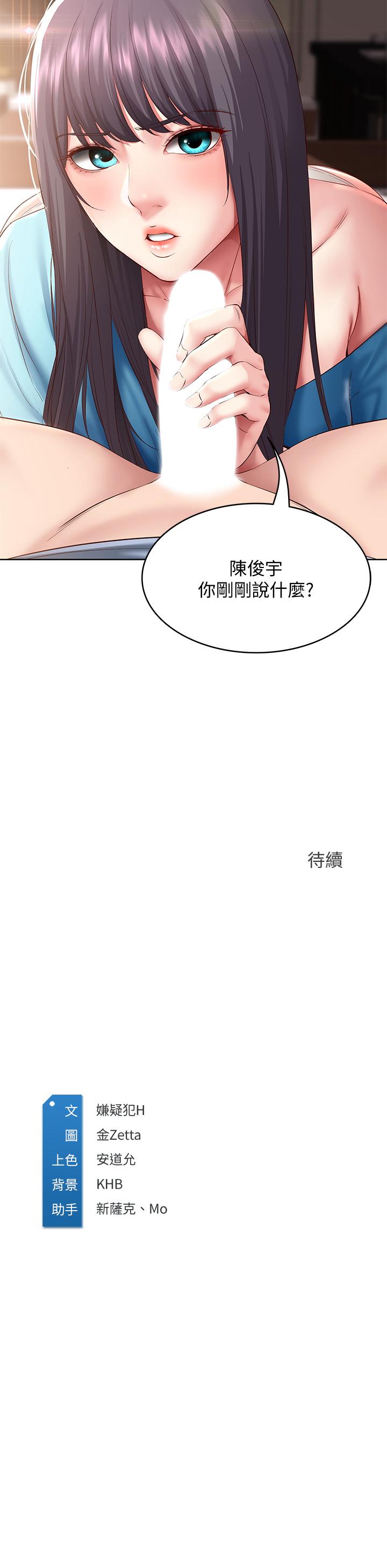 寄宿日記漫画 免费阅读 第82话-今天我要口爆 41.jpg