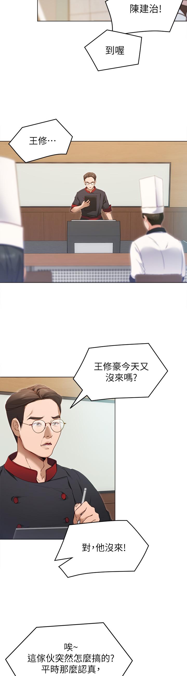 今晚就決定吃你了漫画 免费阅读 第18话-修豪大变身 3.jpg