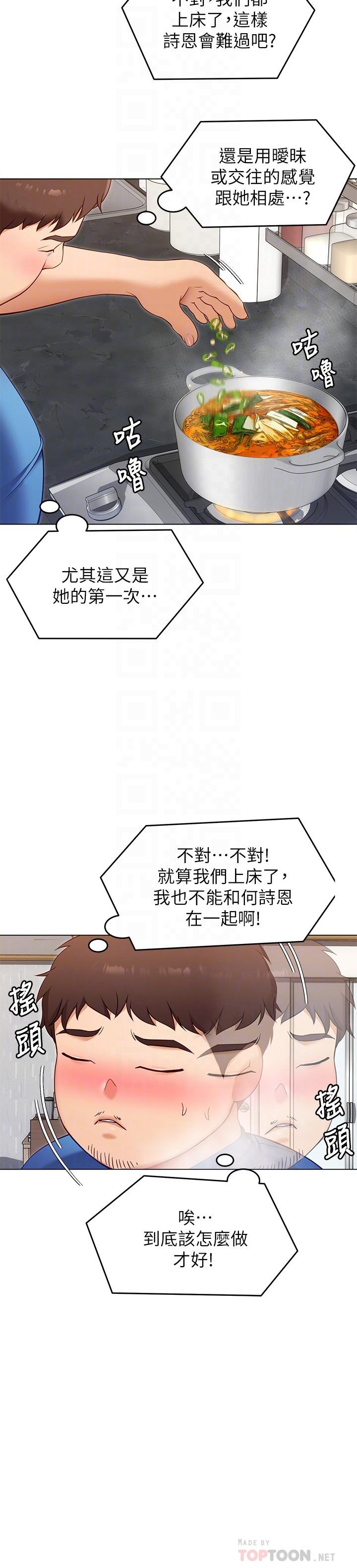 今晚就決定吃你了漫画 免费阅读 第18话-修豪大变身 10.jpg