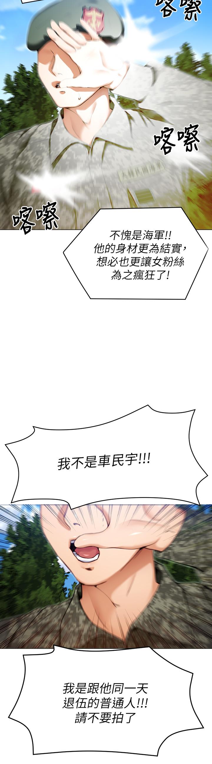 今晚就決定吃你了漫画 免费阅读 第18话-修豪大变身 44.jpg