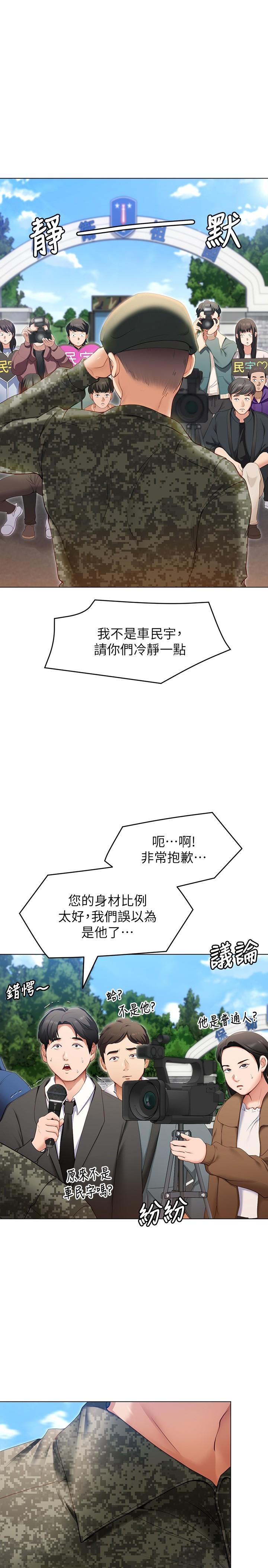 今晚就決定吃你了漫画 免费阅读 第18话-修豪大变身 45.jpg
