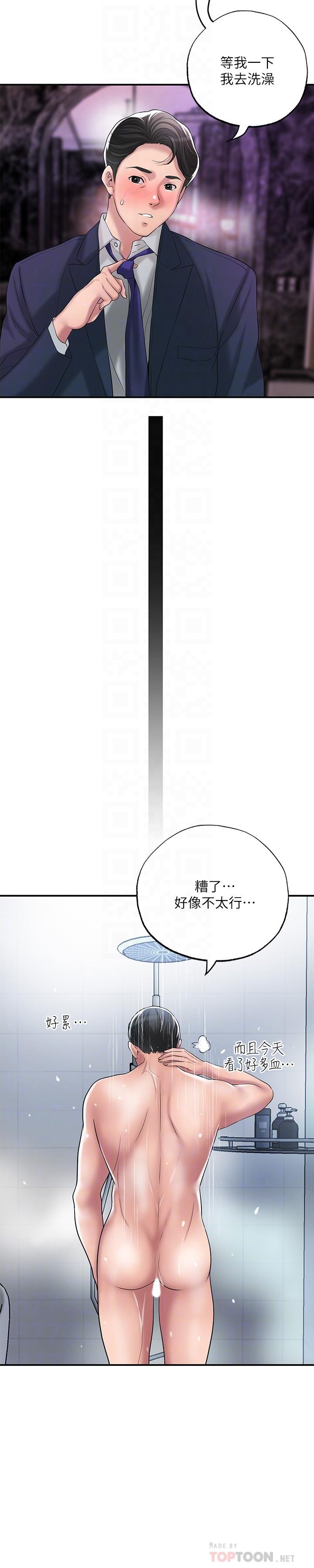 幸福督市漫画 免费阅读 第29话-美珠尚未开发过的后庭 16.jpg