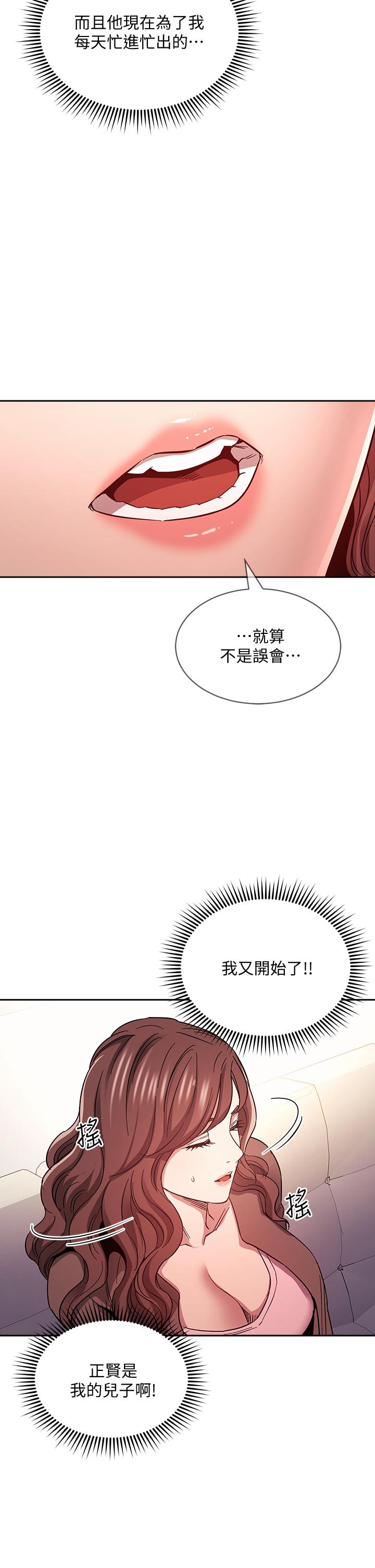 朋友的媽媽漫画 免费阅读 第70话-要当女人还是妈妈？ 32.jpg