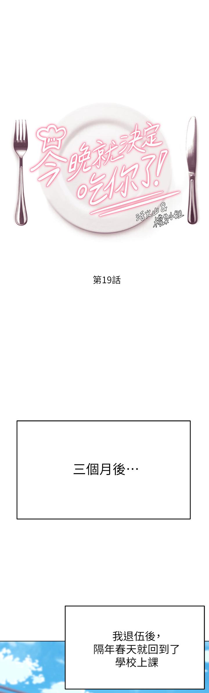 今晚就決定吃你了漫画 免费阅读 第19话-修豪的大肌肌 1.jpg