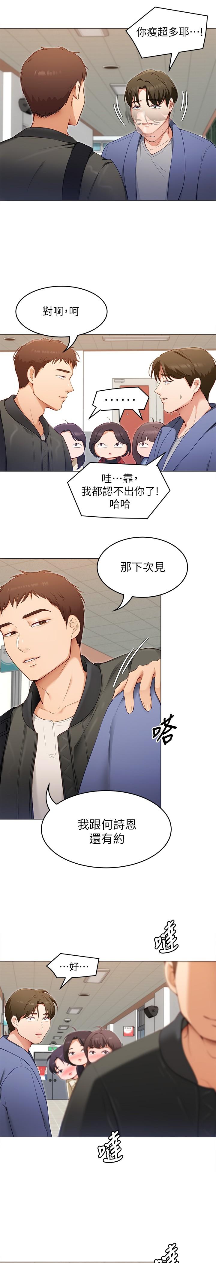 今晚就決定吃你了漫画 免费阅读 第19话-修豪的大肌肌 30.jpg