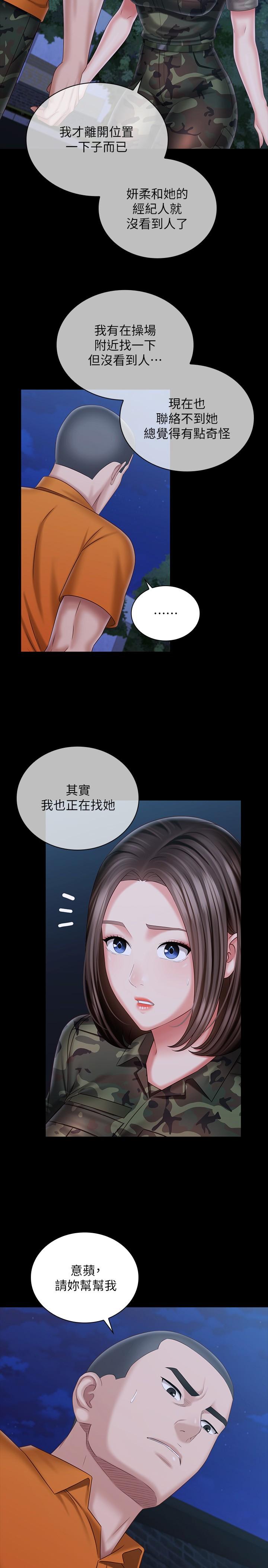 妹妹的義務漫画 免费阅读 第106话-等我玩腻再送你上路 5.jpg
