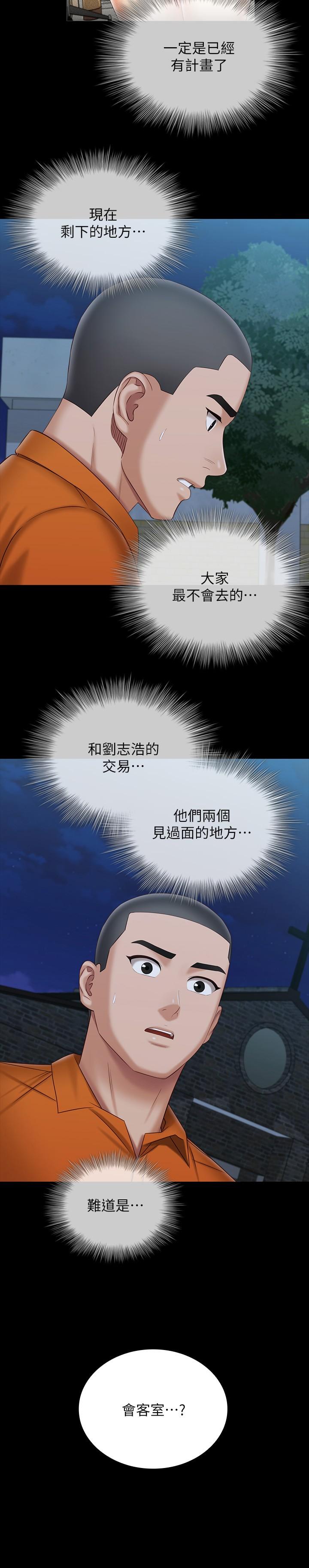 妹妹的義務漫画 免费阅读 第106话-等我玩腻再送你上路 17.jpg