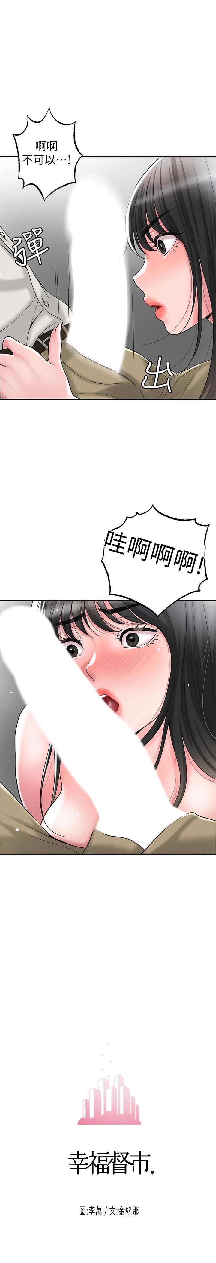 幸福督市漫画 免费阅读 第30话-比千年人参还补的21岁处女 2.jpg