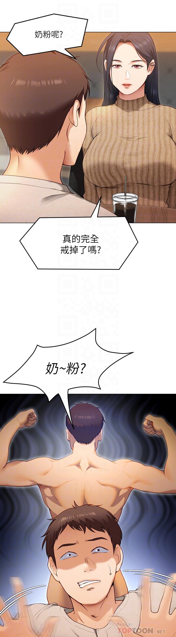 今晚就決定吃你了漫画 免费阅读 第20话-正式开始反攻 8.jpg