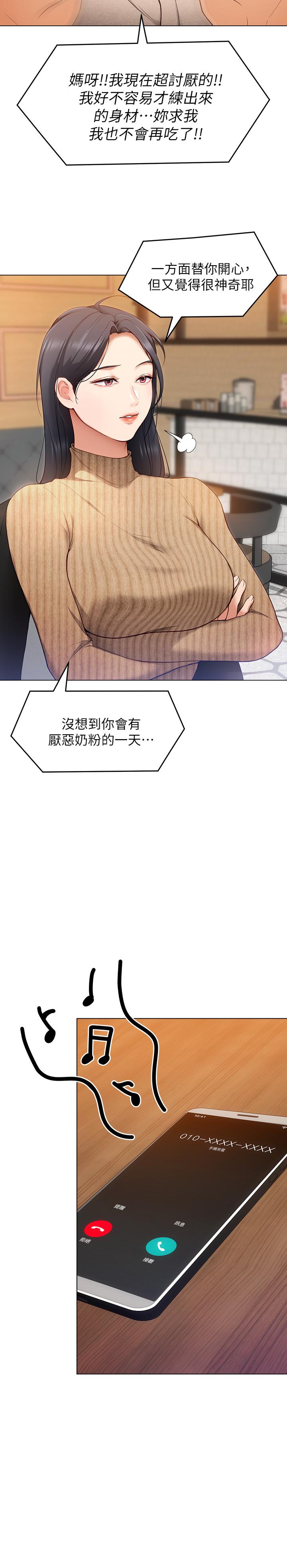 今晚就決定吃你了漫画 免费阅读 第20话-正式开始反攻 9.jpg