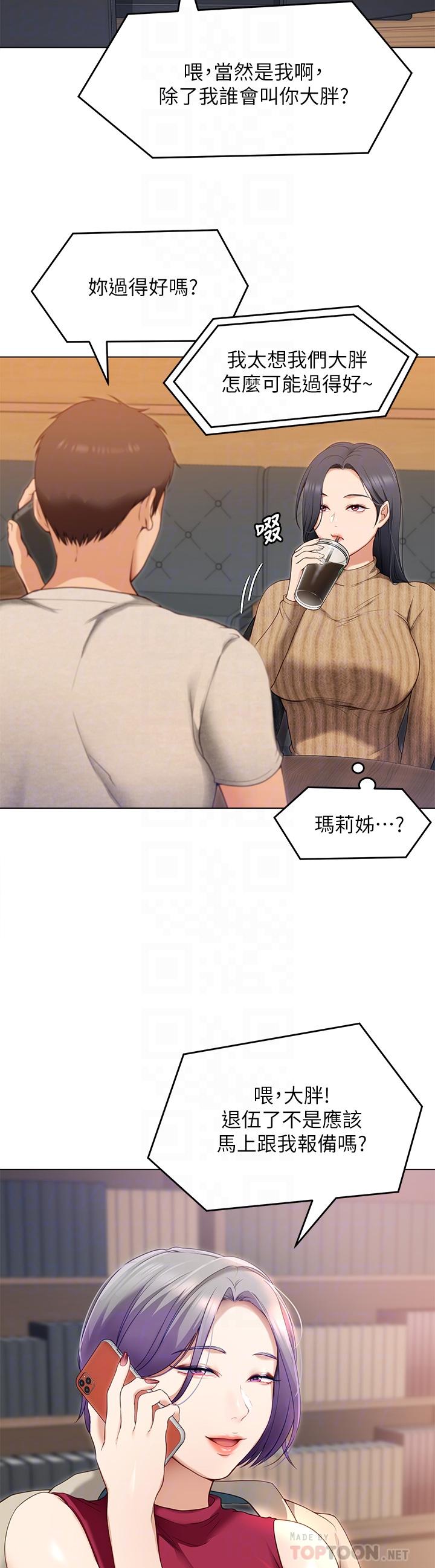 今晚就決定吃你了漫画 免费阅读 第20话-正式开始反攻 12.jpg