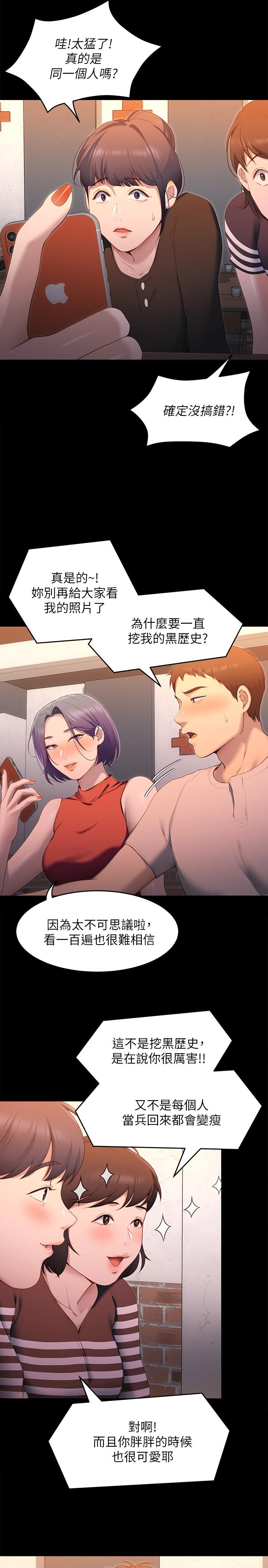 今晚就決定吃你了漫画 免费阅读 第20话-正式开始反攻 23.jpg