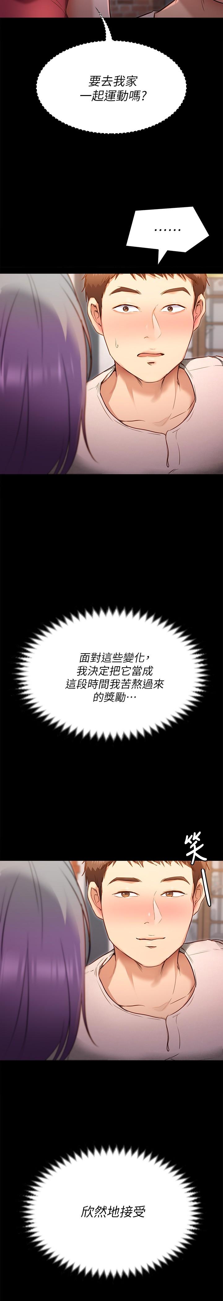 今晚就決定吃你了漫画 免费阅读 第20话-正式开始反攻 38.jpg