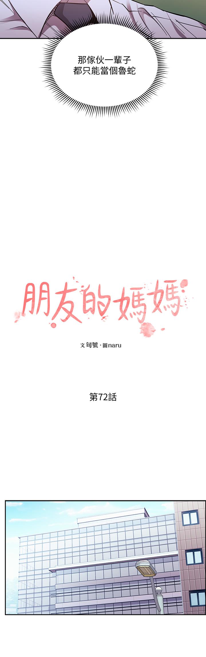 朋友的媽媽漫画 免费阅读 第72话-文杰的真面目 7.jpg