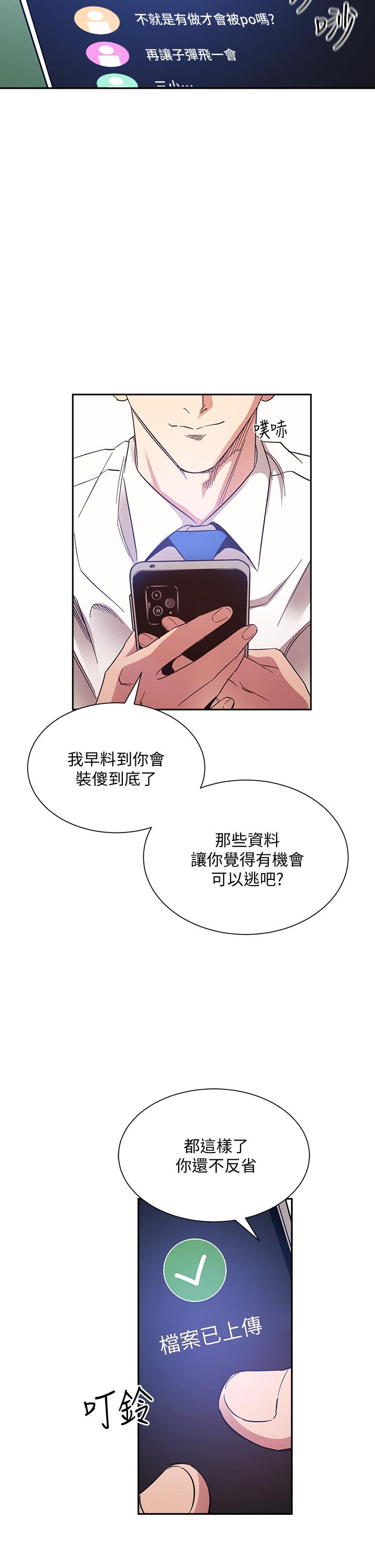 朋友的媽媽漫画 免费阅读 第72话-文杰的真面目 29.jpg