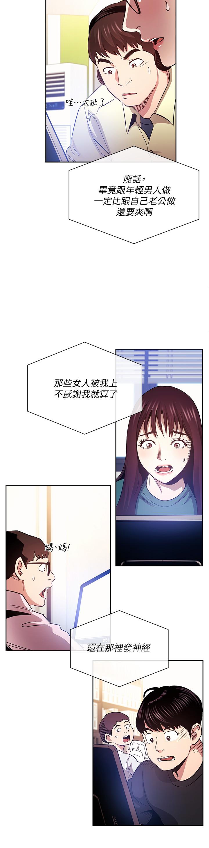 朋友的媽媽漫画 免费阅读 第72话-文杰的真面目 32.jpg