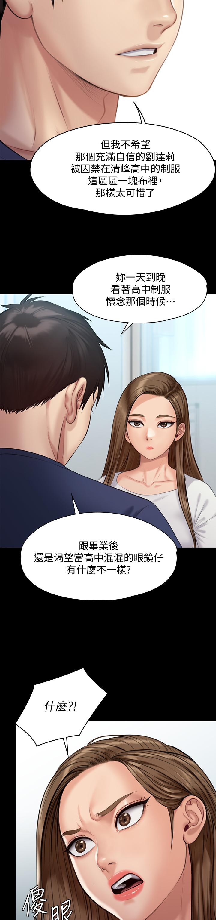 傀儡漫画 免费阅读 第215话-叫何泰秀来的达莉 21.jpg