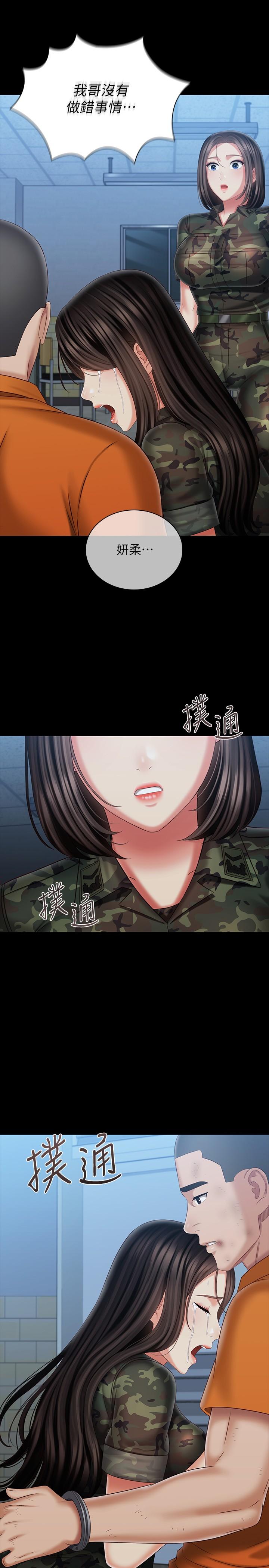 妹妹的義務漫画 免费阅读 第108话-意外公开的实情 30.jpg