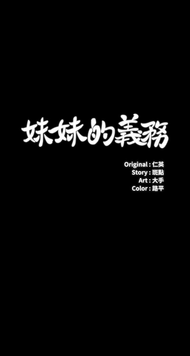 妹妹的義務漫画 免费阅读 第109话-哥，一切都结束了 3.jpg