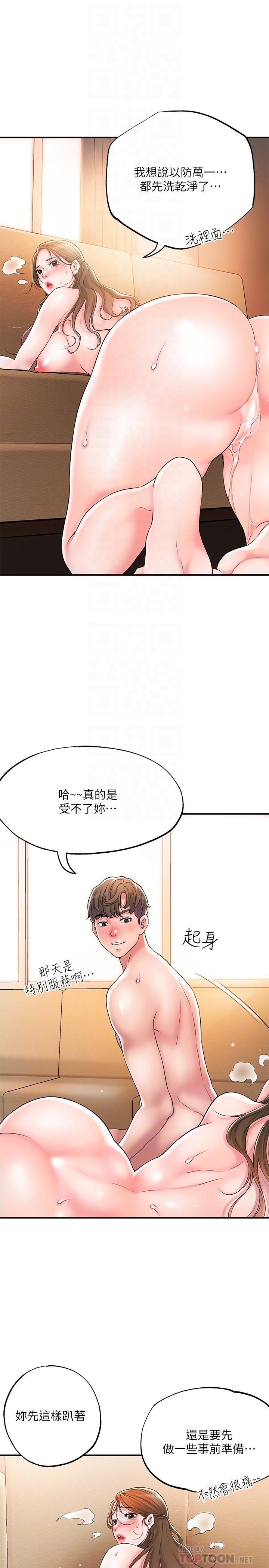 幸福督市漫画 免费阅读 第33话-“供不应求”的精液 4.jpg