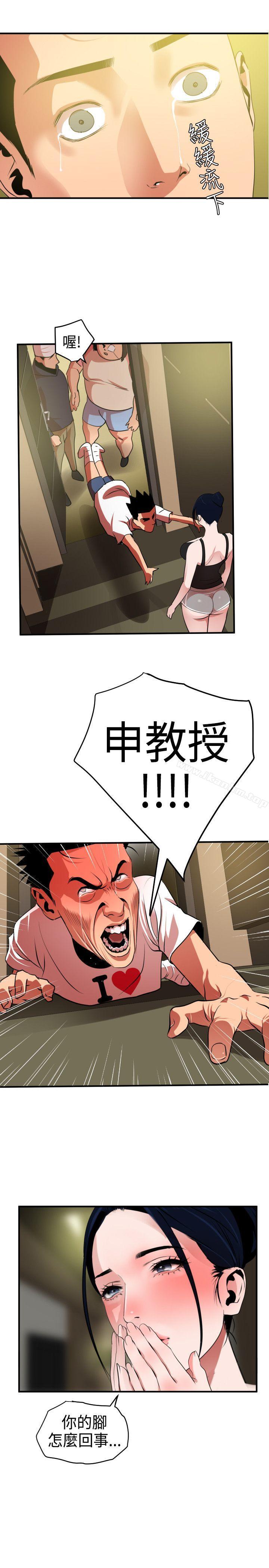 欲求王漫画 免费阅读 第23话 10.jpg