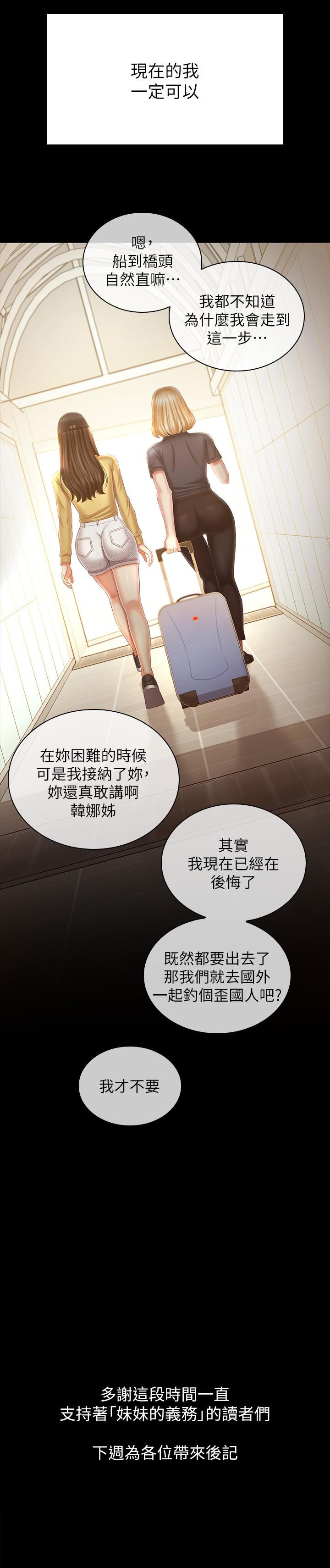 妹妹的義務漫画 免费阅读 第110话-最终话-踏上各自的旅程 40.jpg