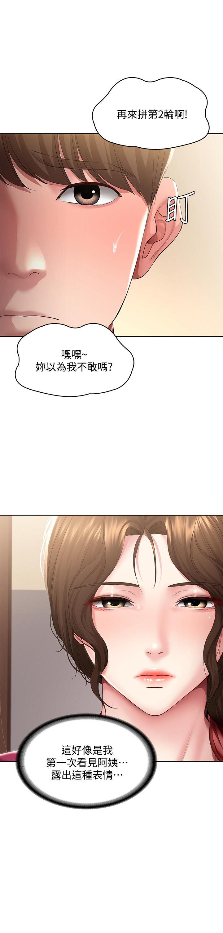 寄宿日記漫画 免费阅读 第88话-嫉妒女儿的美静 15.jpg
