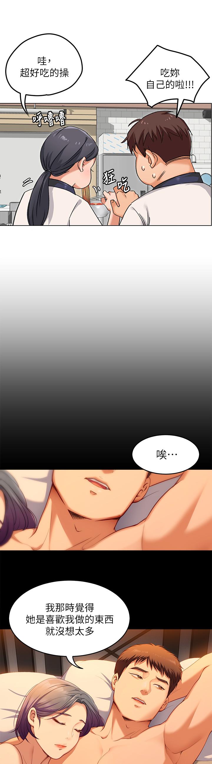 今晚就決定吃你了漫画 免费阅读 第24话-诗恩与再颖令人意外的发展 23.jpg