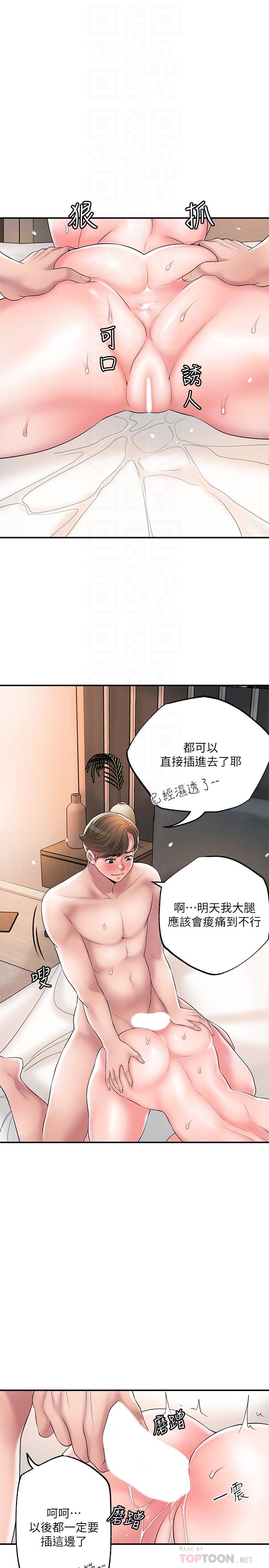 幸福督市漫画 免费阅读 第35话-两人四洞 18.jpg