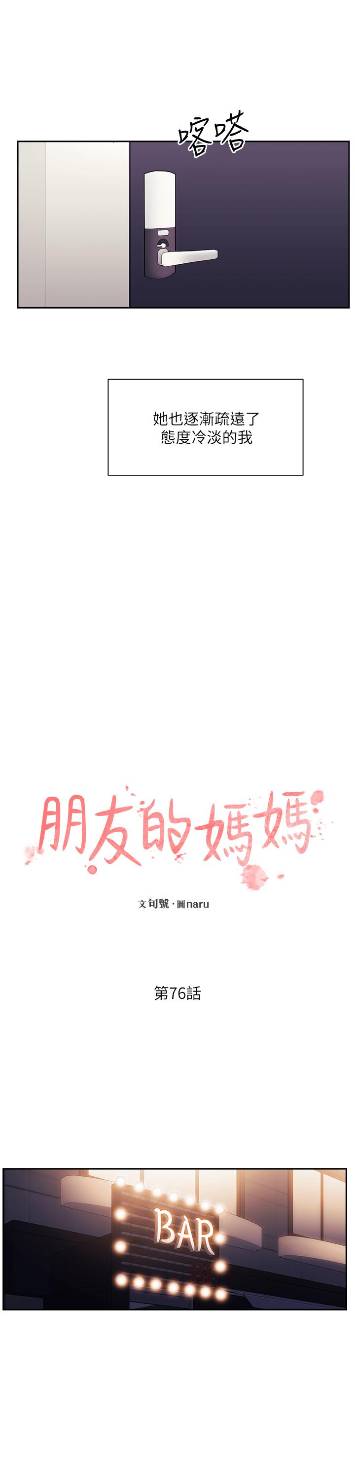 朋友的媽媽漫画 免费阅读 第76话-文杰对妈妈扭曲的感情 9.jpg