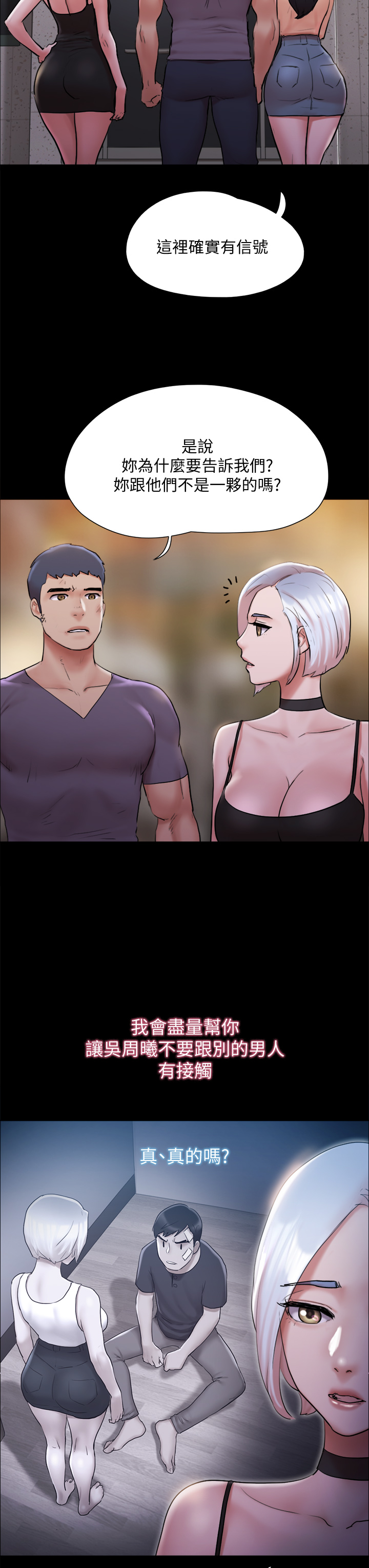 協議換愛漫画 免费阅读 第135章-我要让你们死在我手里 11.jpg