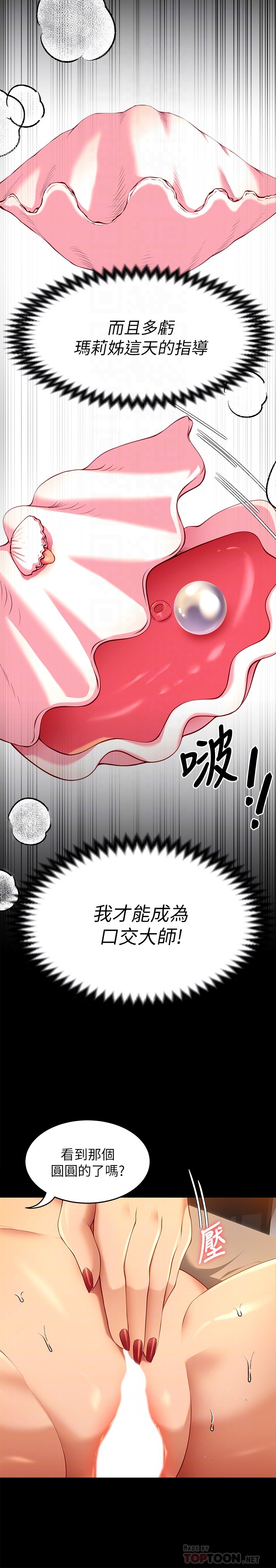 今晚就決定吃你了漫画 免费阅读 第25章-被调教成性爱达人 16.jpg