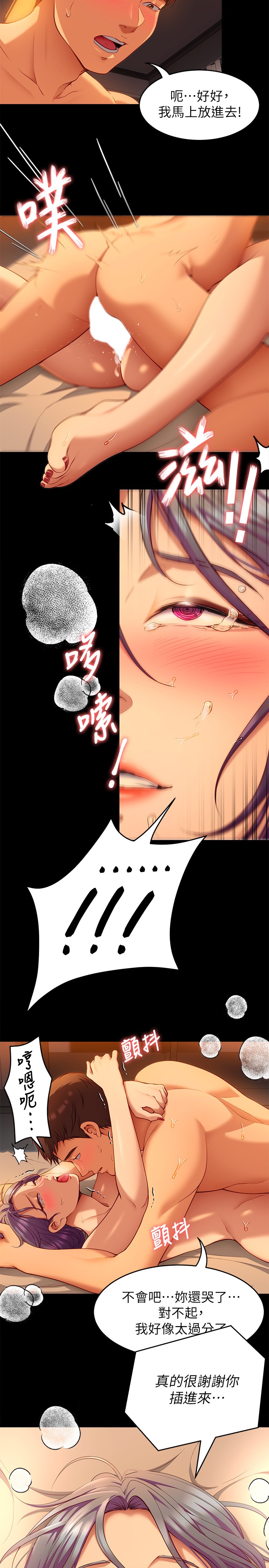 今晚就決定吃你了漫画 免费阅读 第25章-被调教成性爱达人 27.jpg