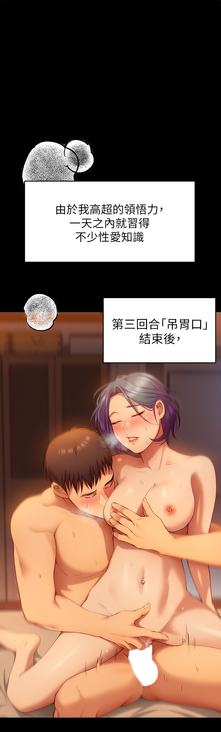 今晚就決定吃你了漫画 免费阅读 第25章-被调教成性爱达人 30.jpg