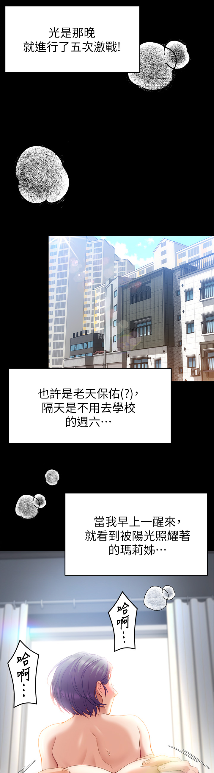 今晚就決定吃你了漫画 免费阅读 第25章-被调教成性爱达人 32.jpg