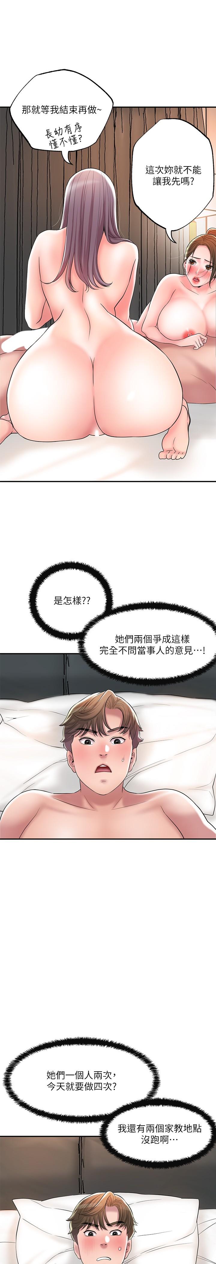 幸福督市漫画 免费阅读 第36话-内裤里有你的专属补药 7.jpg