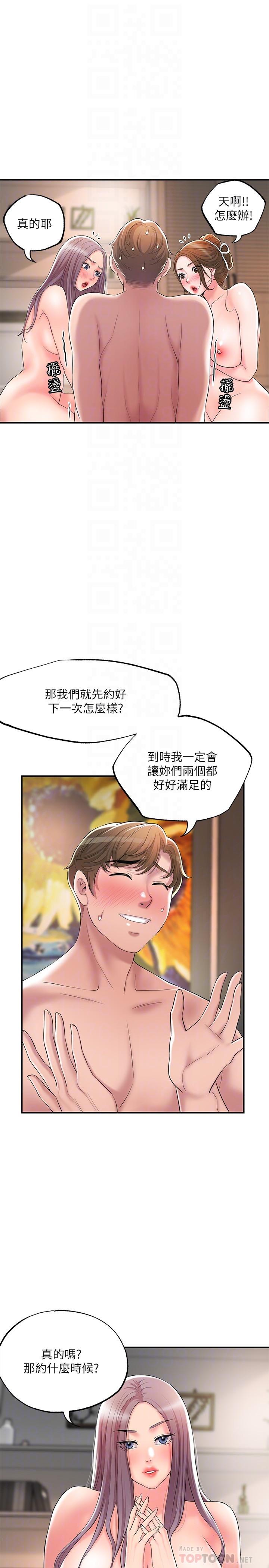 幸福督市漫画 免费阅读 第36话-内裤里有你的专属补药 10.jpg
